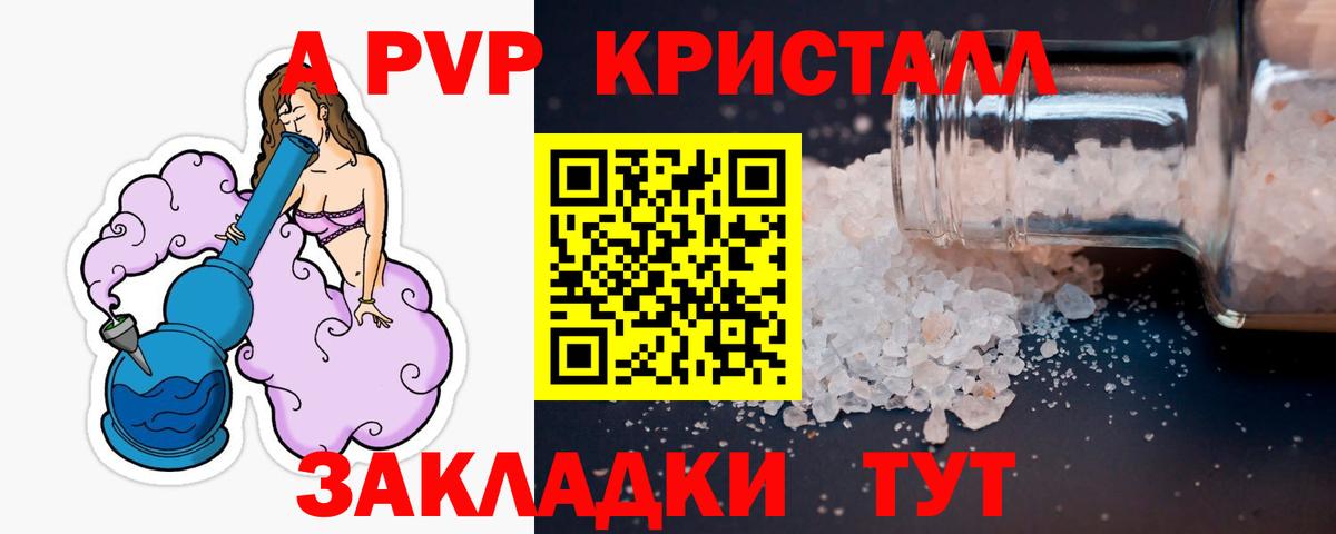 наркошоп  Alfa_PVP Crystall  Минусинск  А ПВП  Вход с VPN  APVP Соль  А ПВП СК 