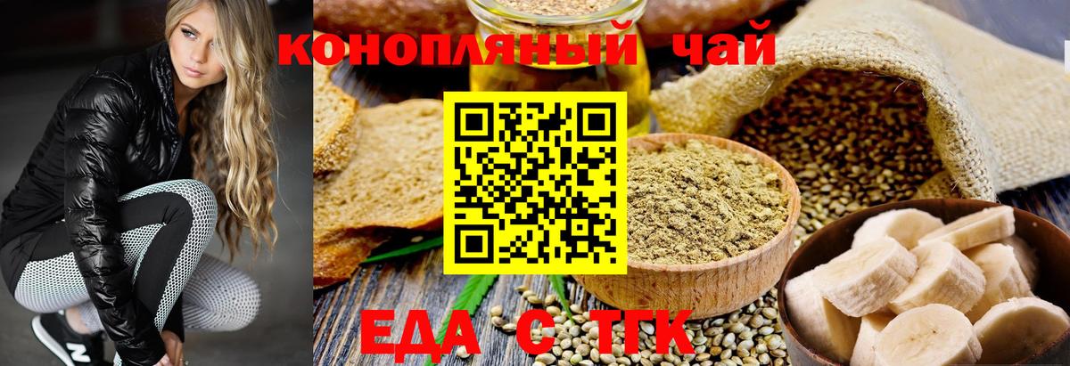 Еда ТГК марихуана  Вход с VPN  Минусинск 