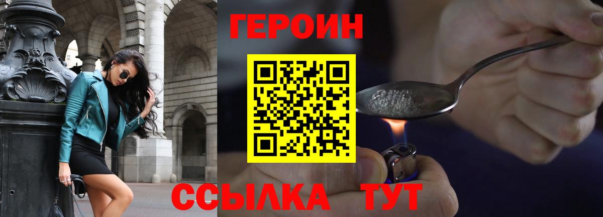 ГЕРОИН VHQ Минусинск