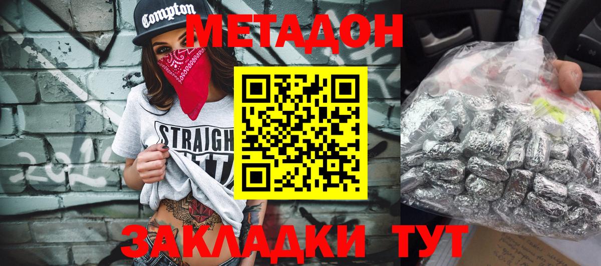 МЕТАДОН белоснежный Минусинск